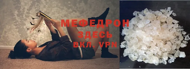 МЯУ-МЯУ mephedrone  Приволжск 